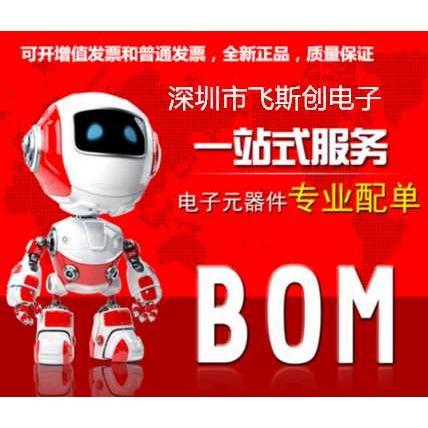 电子元器件bom芯片配套芯片配单电容电阻二三极管集成电路可开票